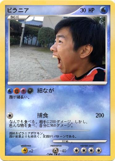 Pokemon ピラニア