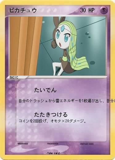 Pokemon ピカチュウ