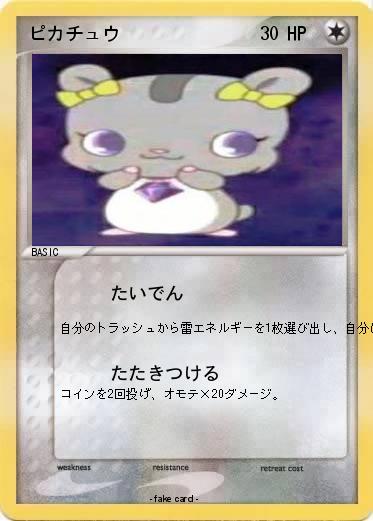 Pokemon ピカチュウ