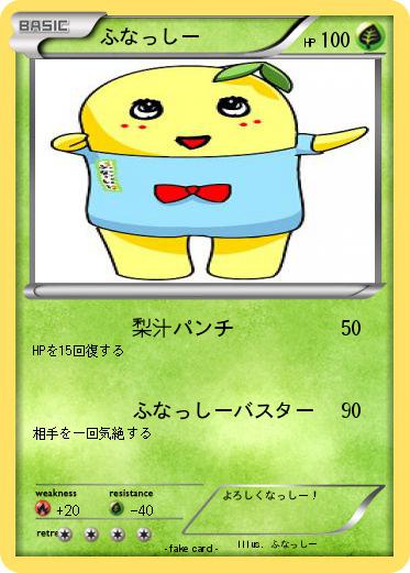 Pokemon ふなっしー