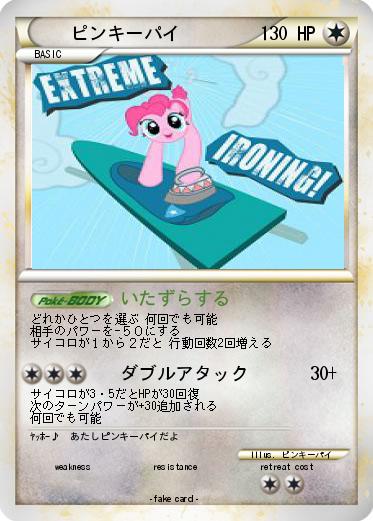 Pokemon ピンキーパイ