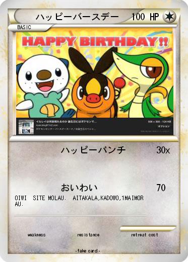 Pokemon ハッピーバースデー