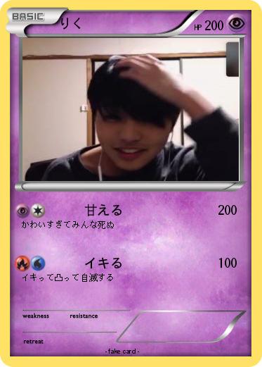 Pokemon りく