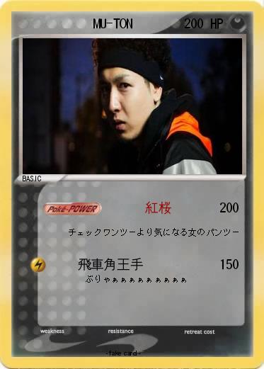 Pokemon 　　　　　　MU-TON　　　