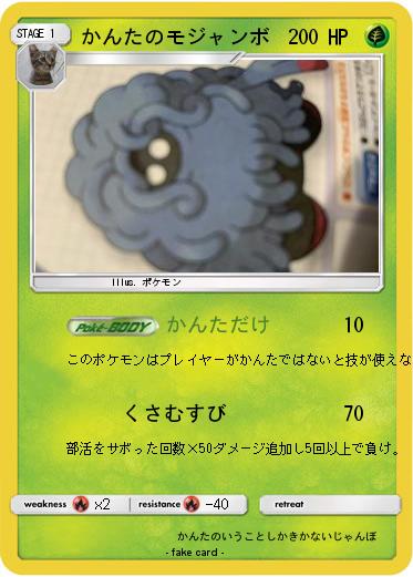 Pokemon かんたのモジャンボ
