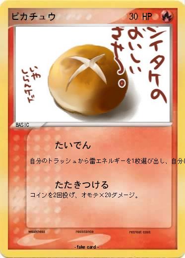 Pokemon ピカチュウ