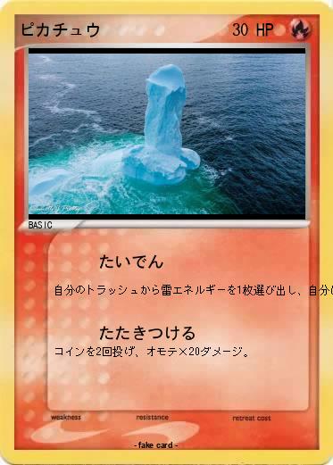 Pokemon ピカチュウ