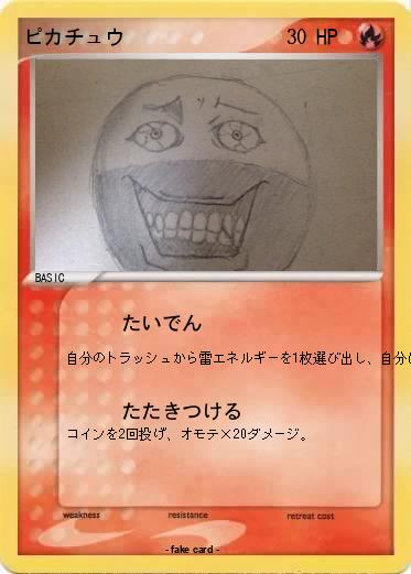 Pokemon ピカチュウ