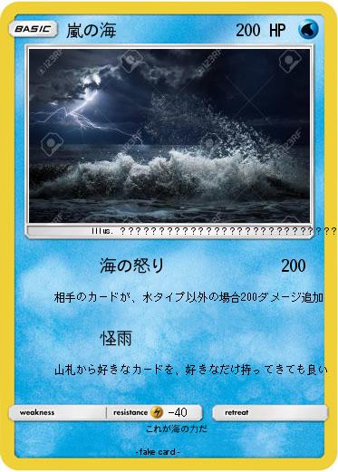 Pokemon 嵐の海
