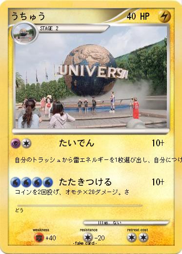 Pokemon うちゅう