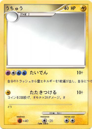 Pokemon うちゅう