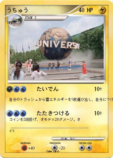 Pokemon うちゅう