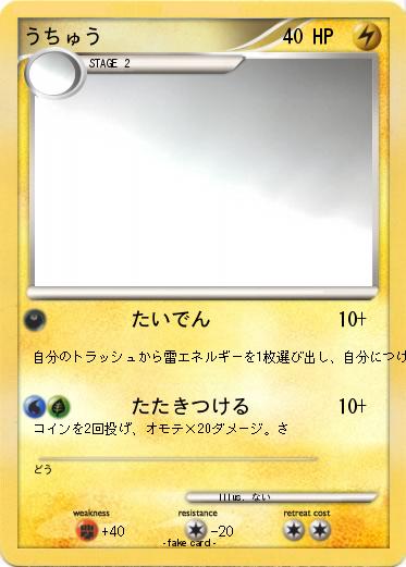 Pokemon うちゅう