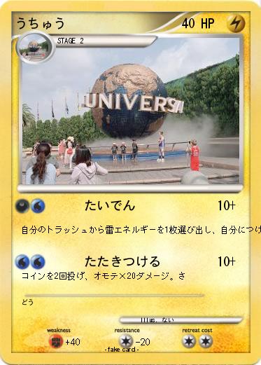 Pokemon うちゅう