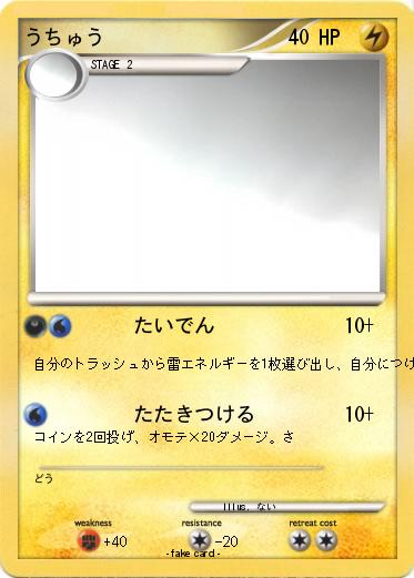 Pokemon うちゅう