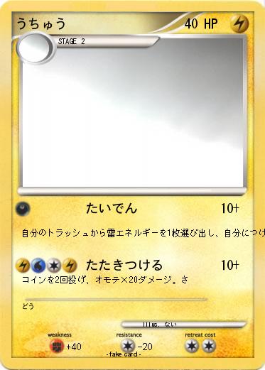Pokemon うちゅう