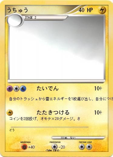 Pokemon うちゅう