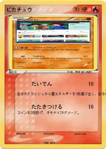 Pokemon ピカチュウ