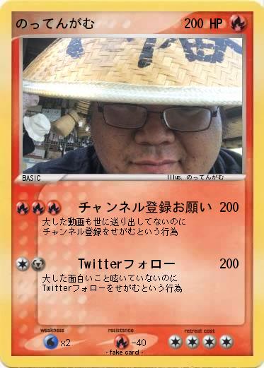 Pokemon のってんがむ