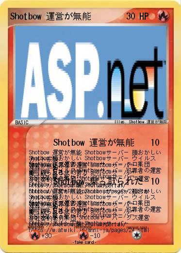 Pokemon Shotbow 運営が無能