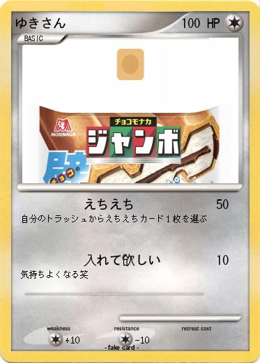 Pokemon ゆきさん