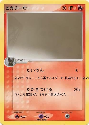 Pokemon ピカチュウ