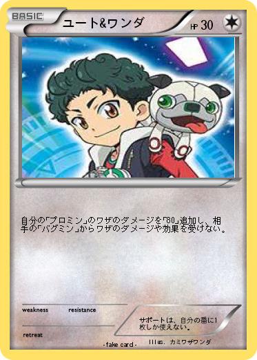 Pokemon ユート&ワンダ