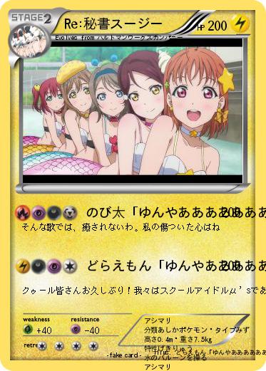 Pokemon Re:秘書スージー