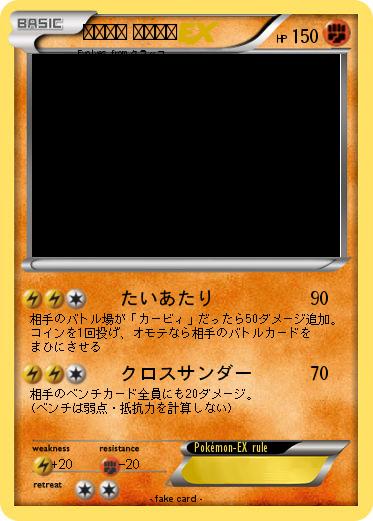 Pokemon クラッコ リベンジ