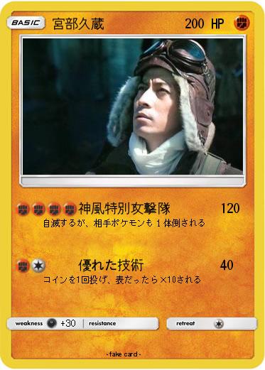 Pokemon 宮部久蔵