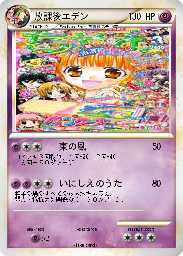 Pokemon 放課後エデン