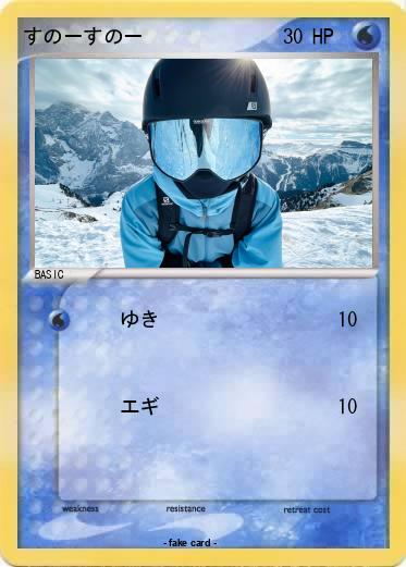 Pokemon すのーすのー