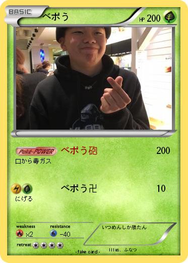 Pokemon ベポう