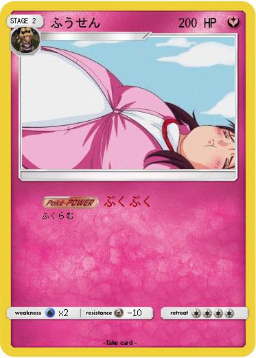 Pokemon ふうせん