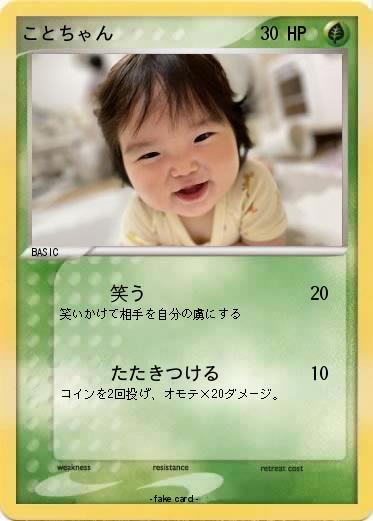 Pokemon ことちゃん