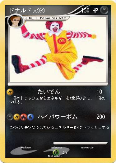 Pokemon ドナルド