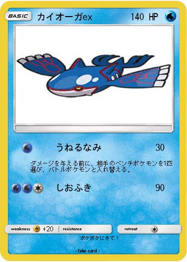 Pokemon カイオーガex
