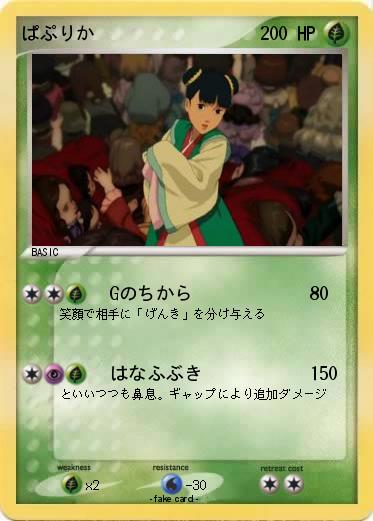 Pokemon ぱぷりか