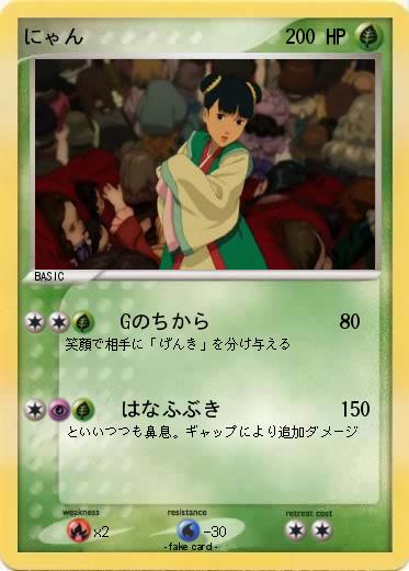 Pokemon にゃん