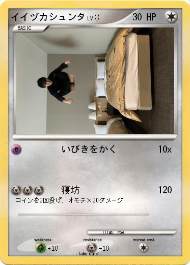 Pokemon イイヅカシュンタ