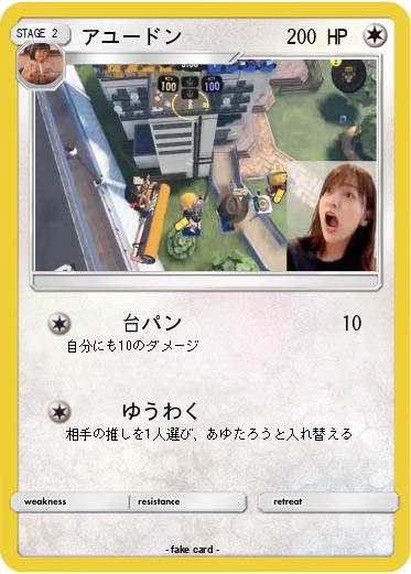 Pokemon アユードン