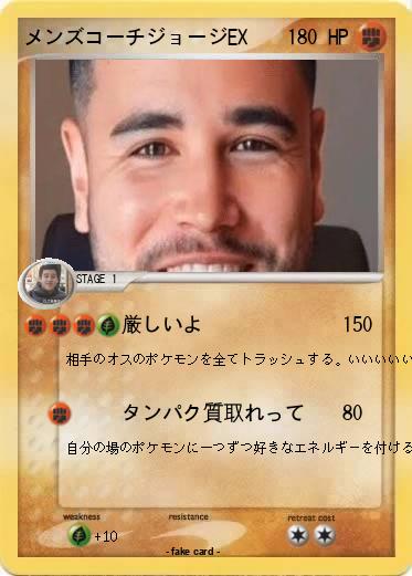 Pokemon メンズコーチジョージEX