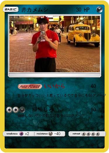 Pokemon 赤カメムシ