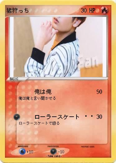 Pokemon 猪狩っち