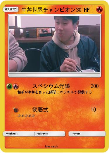 Pokemon 牛丼世界チャンピオン