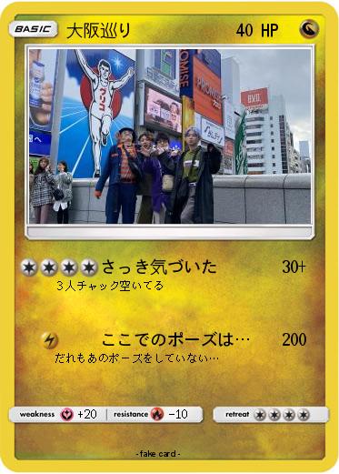 Pokemon 大阪巡り