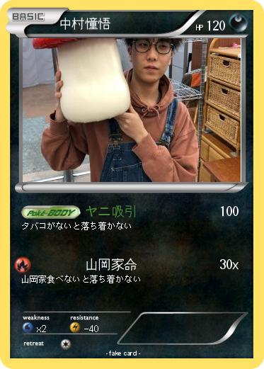 Pokemon 中村憧悟
