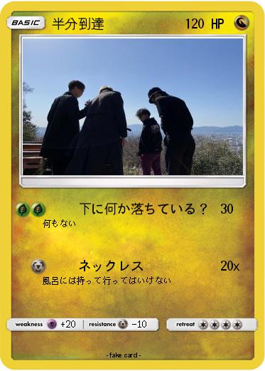 Pokemon 半分到達