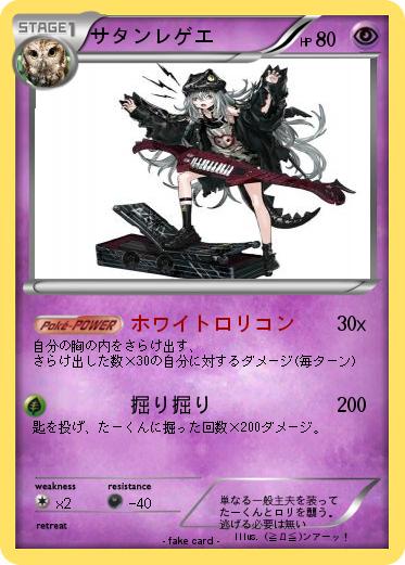Pokemon サタンレゲエ