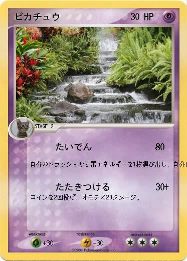 Pokemon ピカチュウ